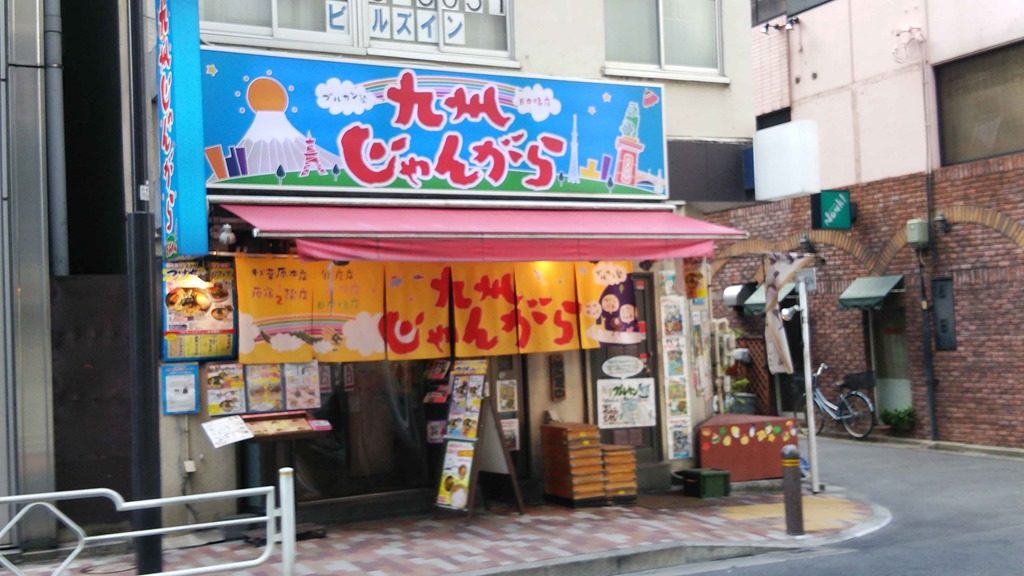 九州じゃんがら 銀座店>